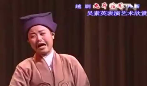 越剧《九斤姑娘》选段：相骂本.吴素英MP4视频下载