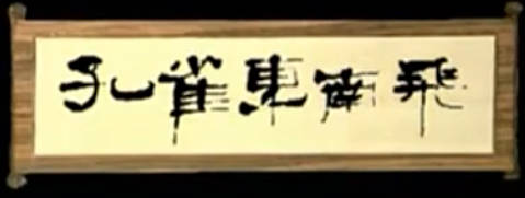 越剧电影《孔雀东南飞》全剧.钱惠丽 李悠悠MP4视频下载