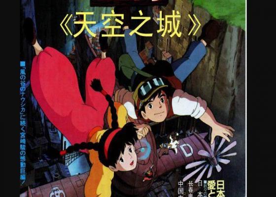 吉卜力动画系列之2：天空之城.Laputa.Castle.in.the.Sky.1986年.BD.国粤日三语版[MKV]