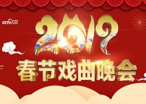 1991-2020年历年央视CCTV春节戏曲晚会视频打包下载