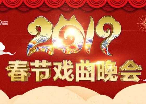 2019年春节戏曲晚会超清版MP4下载