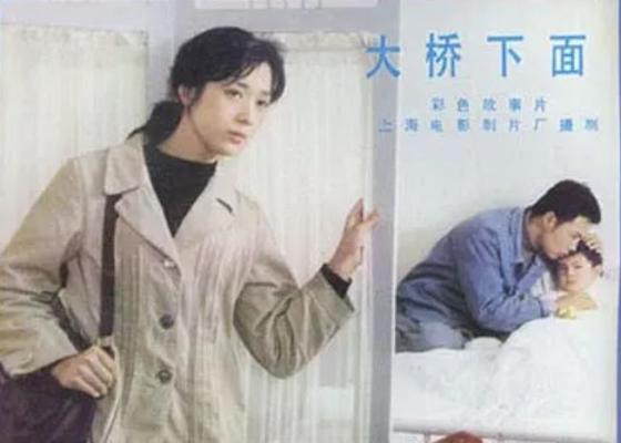 1984年国产老电影大桥下面下载[AVI]