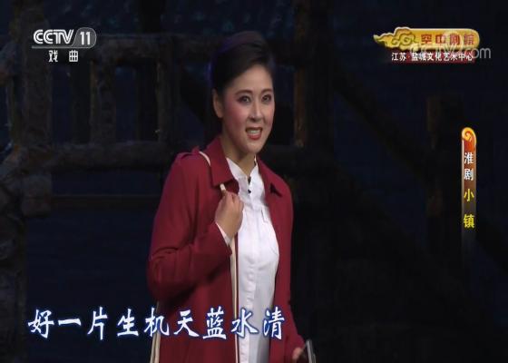 新编淮剧《小镇》全剧MP3下载