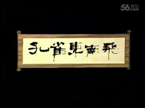 1985年越剧电影《孔雀东南飞》钱惠丽.李悠悠主演 完整版MP3下载