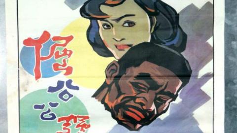 1985年豫剧电影《倔公公犟媳妇》全集MP4下载