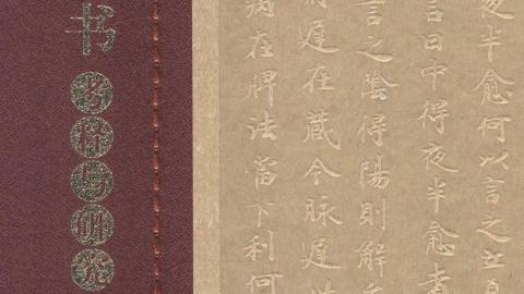 中国出土古医书考释与研究.上中下卷PDF下载