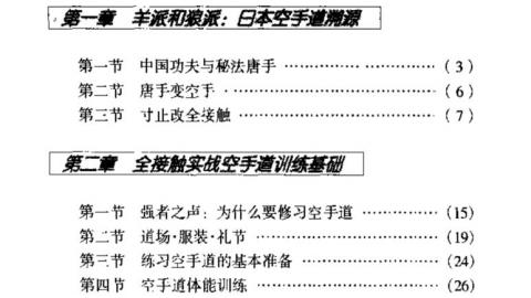 《全接触空手道》朱建华PDF网盘下载