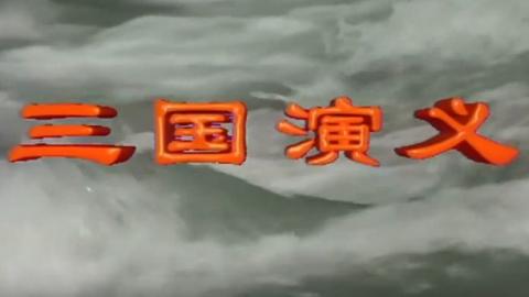 《94版三国演义》4K版84集打包下载[MKV]