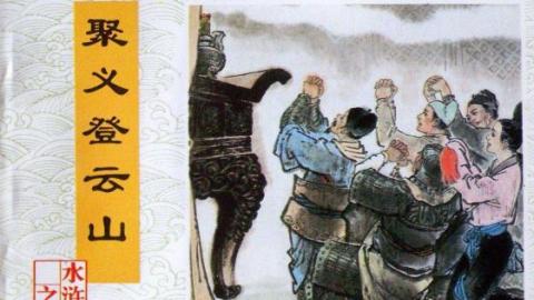 连环画《水浒后传》文联版10册PDF打包下载