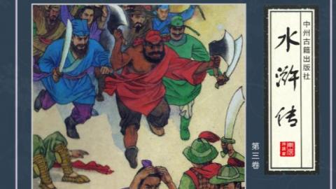连环画《水浒传》中州古籍出版8册PDF打包下载
