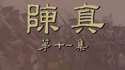 1982年怀旧经典电视剧《陈真》完整20集打包下载