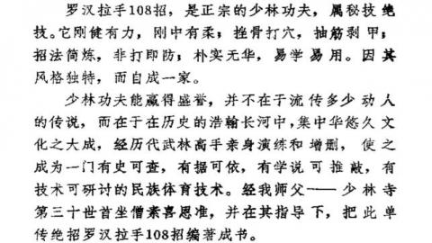《少林秘技:罗汉拉手108招》刘玉增PDF打包下载
