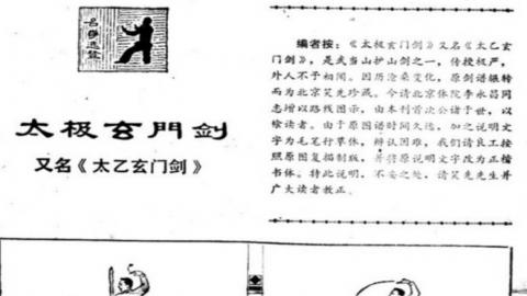 《太极玄门剑（太乙玄门剑）》PDF打包下载