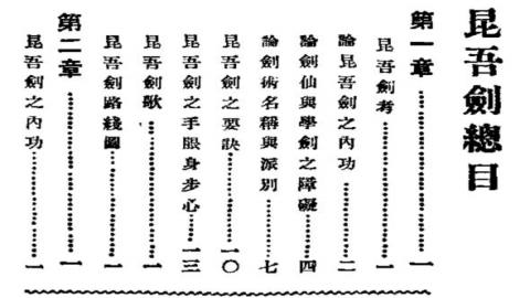 《写真昆吾剑》姜容樵PDF打包下载