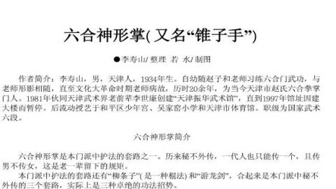 《六合神形掌》李寿山PDF打包下载