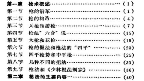 《六合大枪》温力PDF打包下载