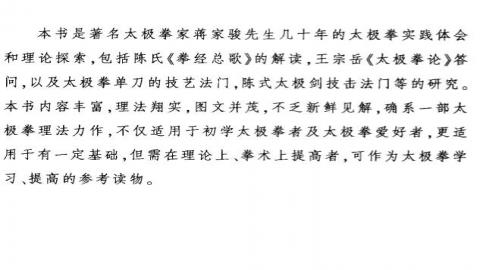 《六十年学拳讲习录——洪均生与蒋家骏两代人的太极之路》蒋家骏PDF打包下载