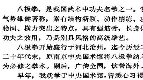 《八极拳》蒋浩泉PDF打包下载