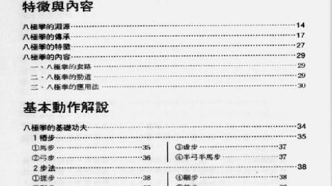 《八极拳》刘云樵PDF打包下载
