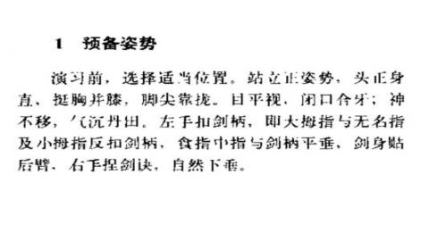 《八卦门无极剑》易德坤PDF打包下载