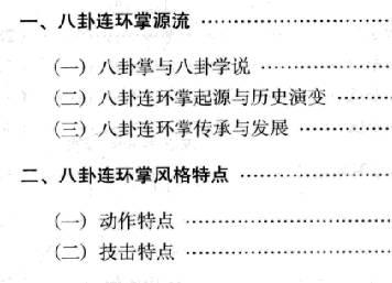 《八卦连环掌与连环拳》艾泽秀、卿光明PDF打包下载