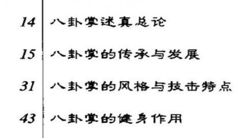 《八卦掌述真图谱》刘敬儒PDF打包下载