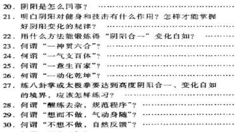 《八卦掌答疑》张全亮PDF打包下载