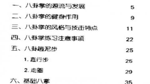 《八卦掌正宗真传》刘敬儒、孟宪良PDF打包下载