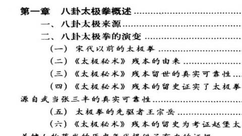 《中国八卦太极拳》赵增福PDF打包下载