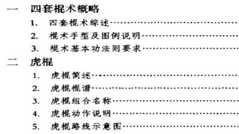 《中国传统武术丛书·卷四·四套棍术》洪述顺PDF打包下载