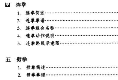 《中国传统武术丛书·卷二·五套拳术》洪述顺PDF打包下载