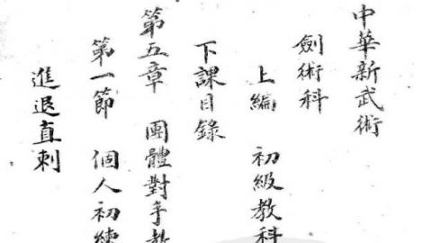《中华新武术·剑术科》马良PDF打包下载