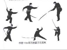 《万胜苗刀》梁红宣PDF打包下载