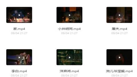 北京人艺话剧30部完整版MP4打包下载