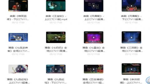 戏曲频道录制版河南曲剧、豫剧79场全本视频MP4打包下载