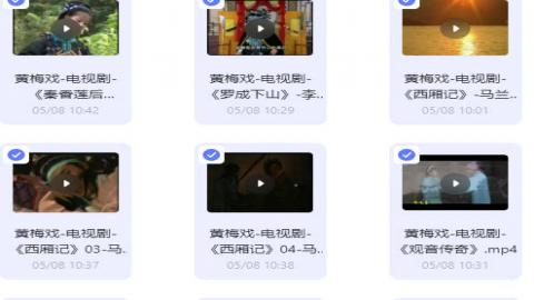 黄梅戏电视剧、黄梅调电影等68首MP4视频打包下载