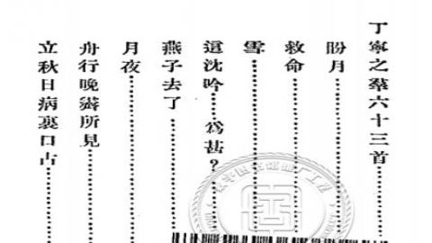 《丁宁》刘大白著PDF打包下载