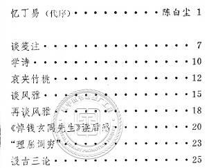 《丁易杂文》丁易著PDF打包下载