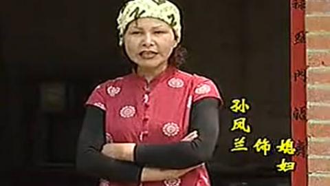 民间小调《儿妻吃肉婆婆干受》全集MP4视频下载