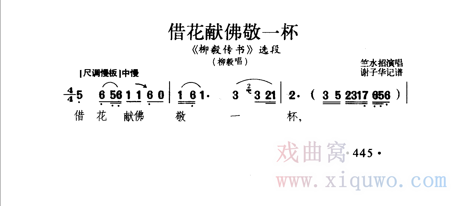 越剧《柳传书》选段：借花献佛敬一杯（竺水招）曲谱简谱在线查看下载