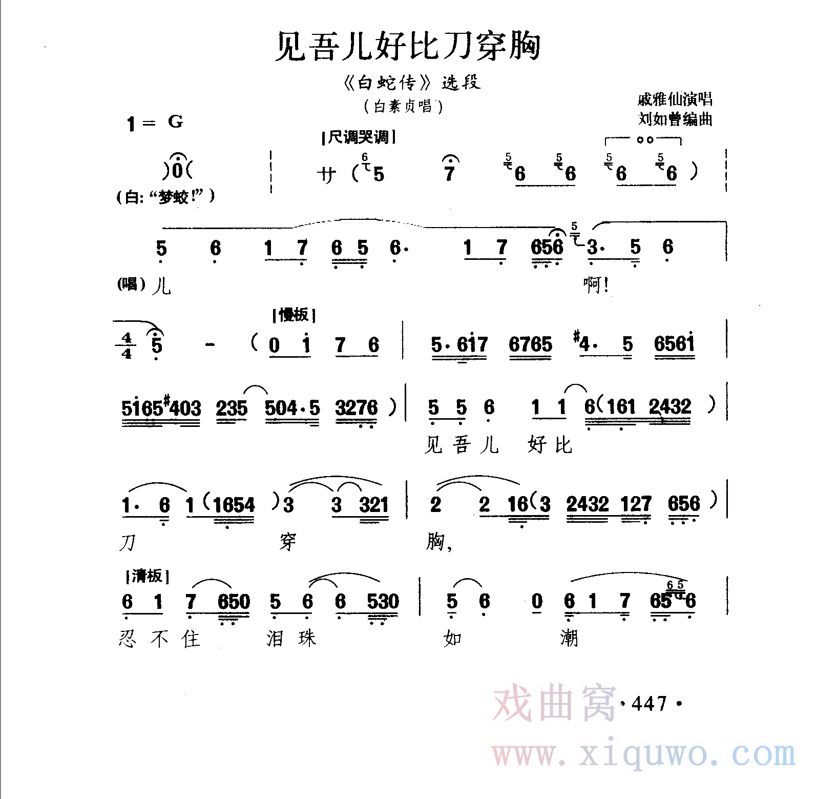 越剧《白蛇传》选段：见吾儿好比刀穿胸（戚雅仙）曲谱简谱在线查看下载