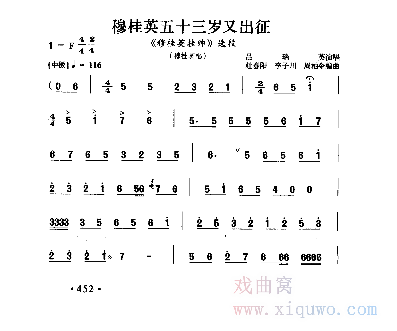 越剧《穆桂英挂帅》选段：穆桂英五十三岁又出征（吕瑞英）曲谱简谱在线查看下载