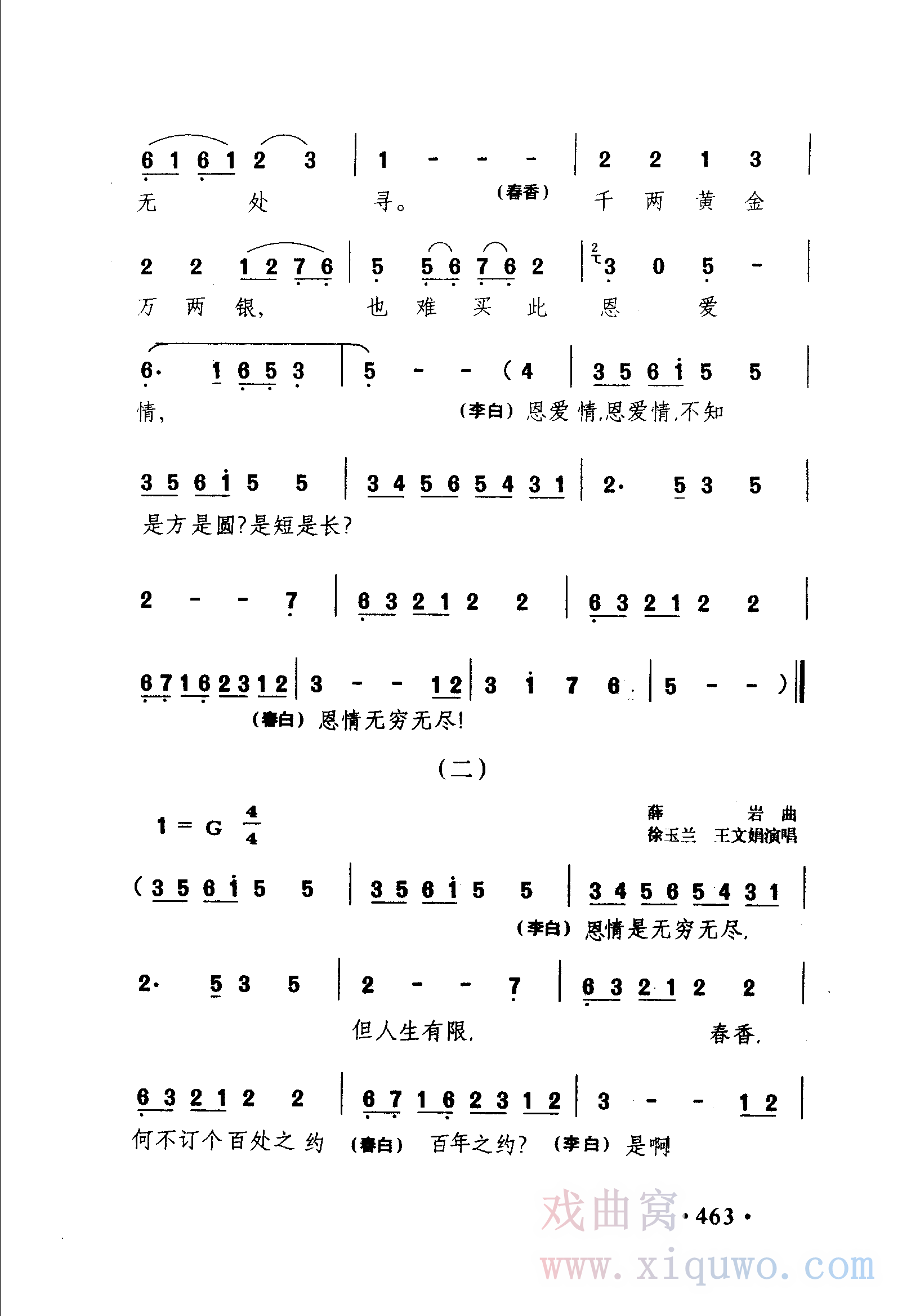 越剧《春香传》选段：你回头一笑百媚生（徐玉兰、王文娟）_5