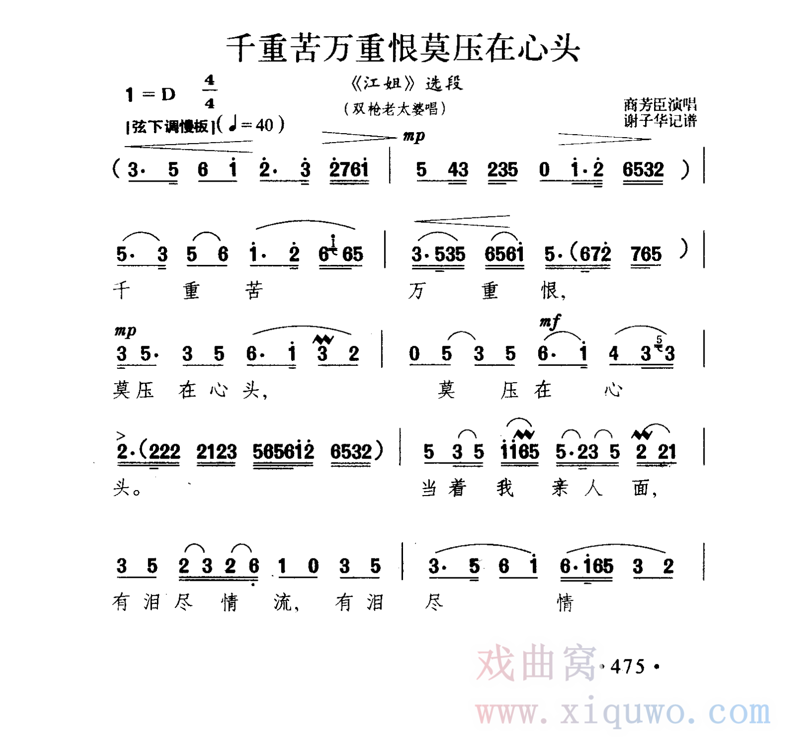 越剧《江姐》选段：千重苦万重恨奠压在心头（商芳臣）_1