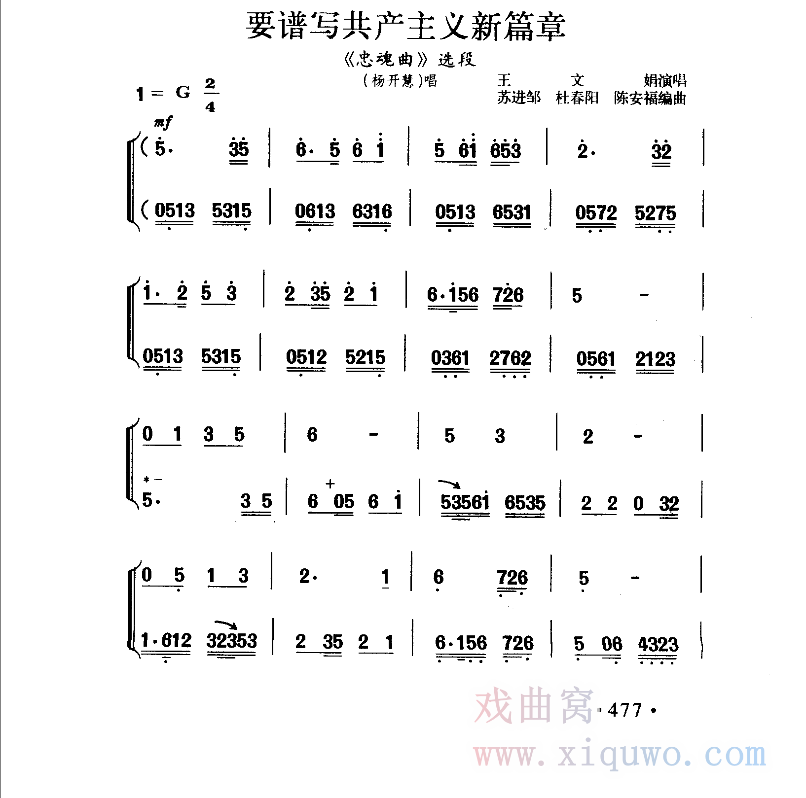 越剧《忠魂曲》选段：要谱写共产主义新篇章（王文娟）_1