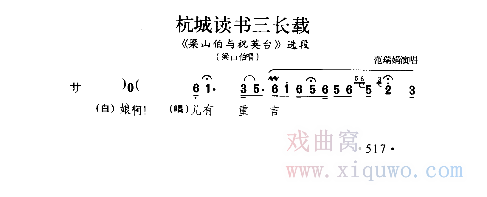 越剧《梁山伯与祝英台》选段：杭城读书三长载（范瑞娟）_1