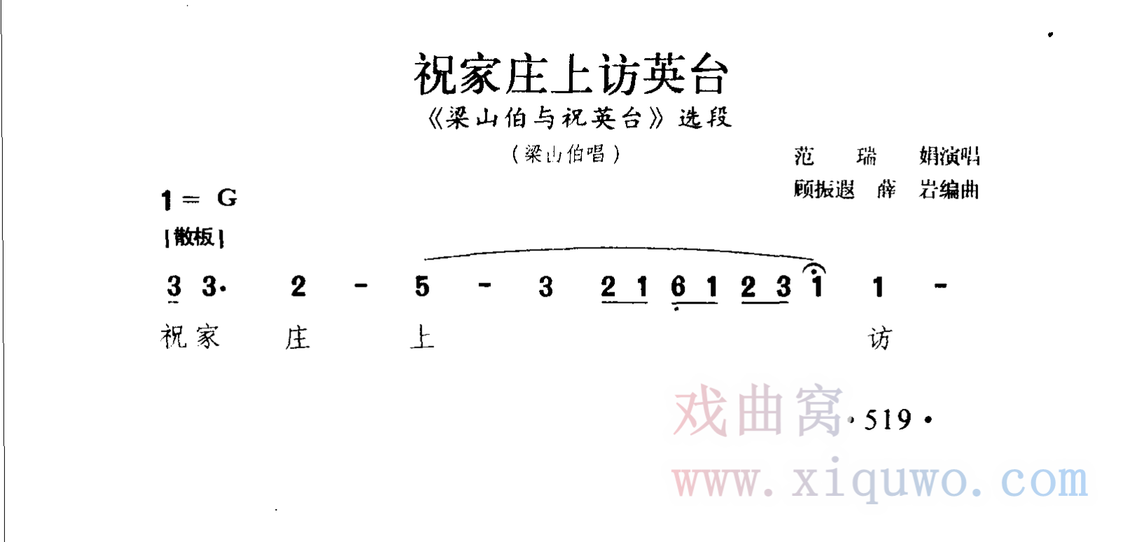 越剧《梁山伯与祝英台》选段：祝家庄上访英台（范瑞娟）曲谱简谱在线查看下载