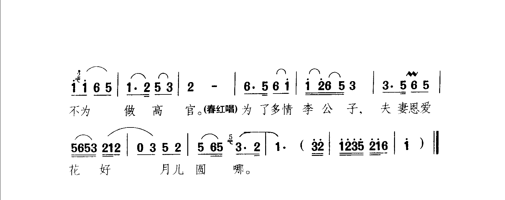 黄梅戏《女驸马》选段：为救李郎离家园（严凤英）_1