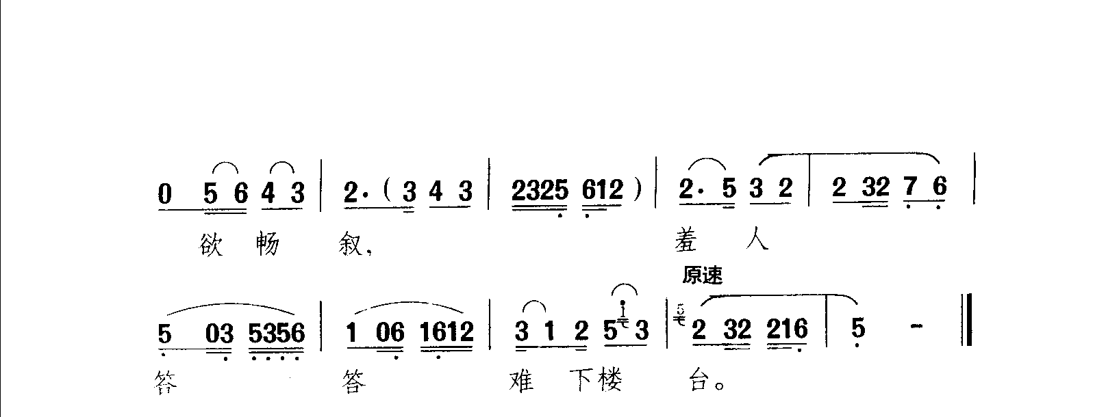 黄梅戏《女驸马》选段：春风送暖到襄阳（严凤英）_5