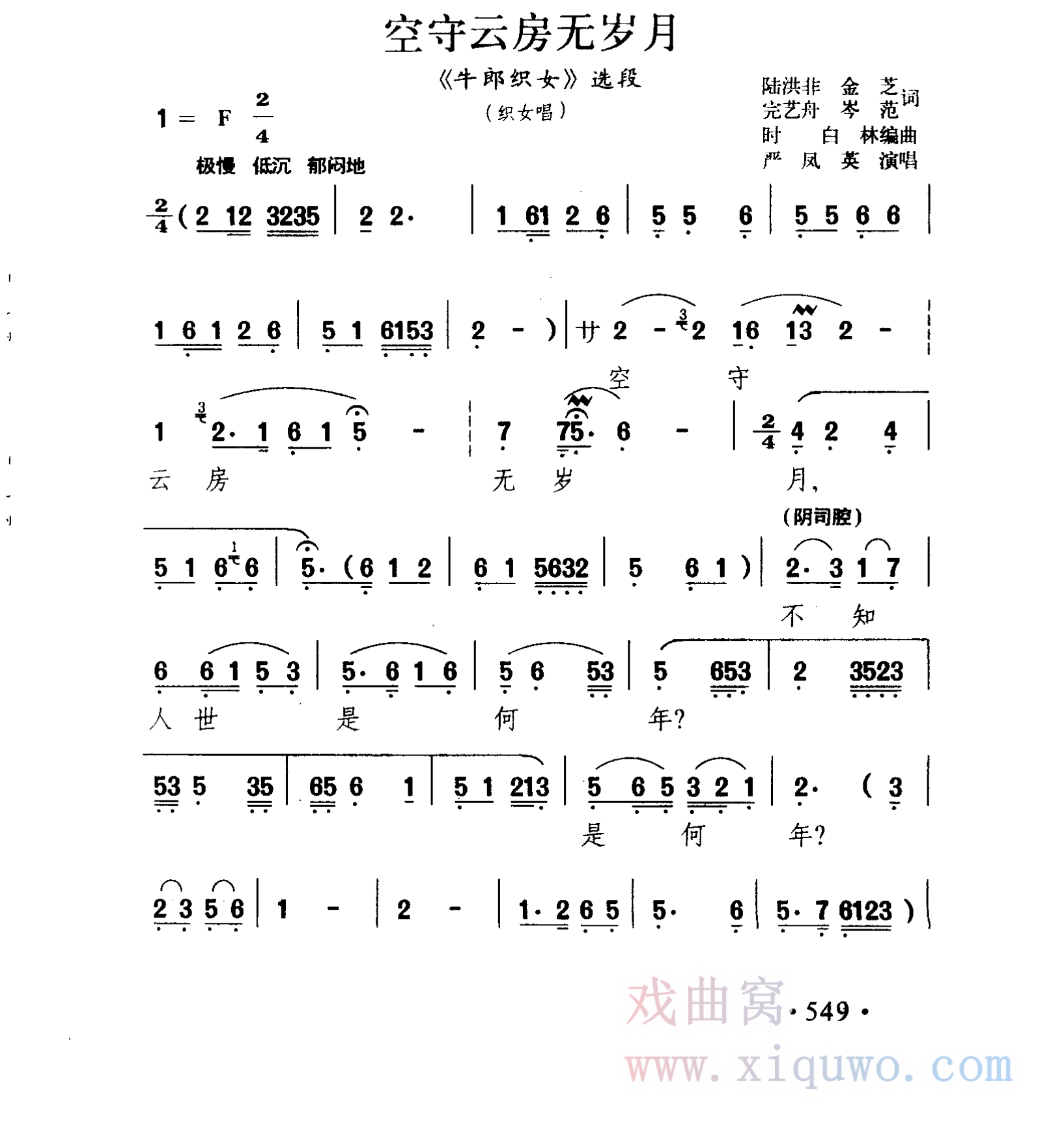 黄梅戏《牛郎织女》选段：空守云房无岁月（严凤英）_1